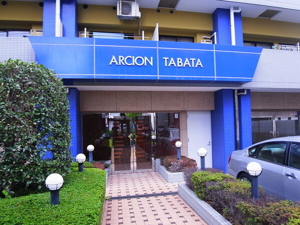 アルシオン田端 2枚目 アルシオン田端