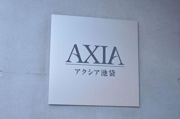 【アクシア池袋】マンションエンブレム