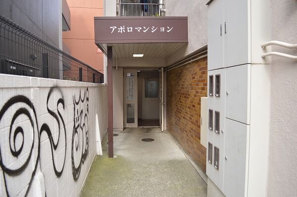 【アポロマンション】エントランス 【アポロマンション】エントランス