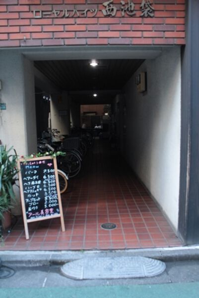 【ローヤルハイツ西池袋】外観写真