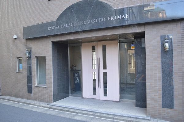 【菱和パレス池袋駅前】エントランス 【菱和パレス池袋駅前】エントランス