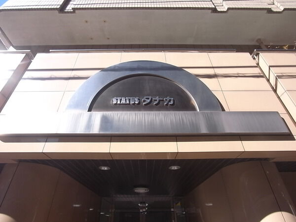 ステイータスタナカ 3枚目 ステイータスタナカ