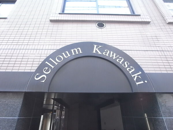 セローム川崎 3枚目 セローム川崎