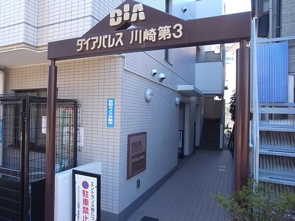 ダイアパレス川崎第3 2枚目 ダイアパレス川崎第3