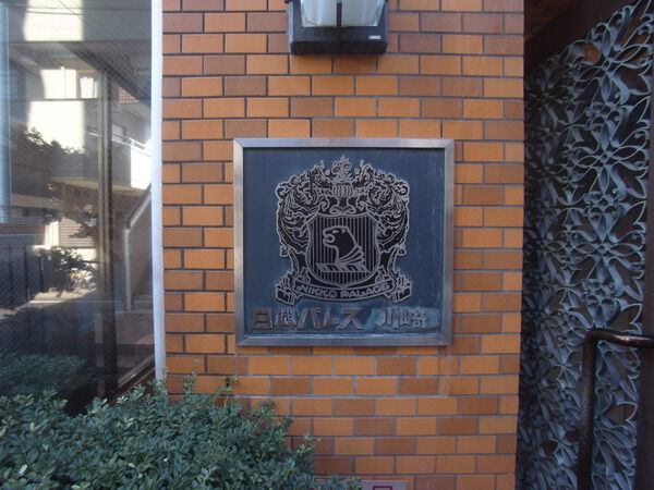 日興パレス川崎 3枚目 日興パレス川崎