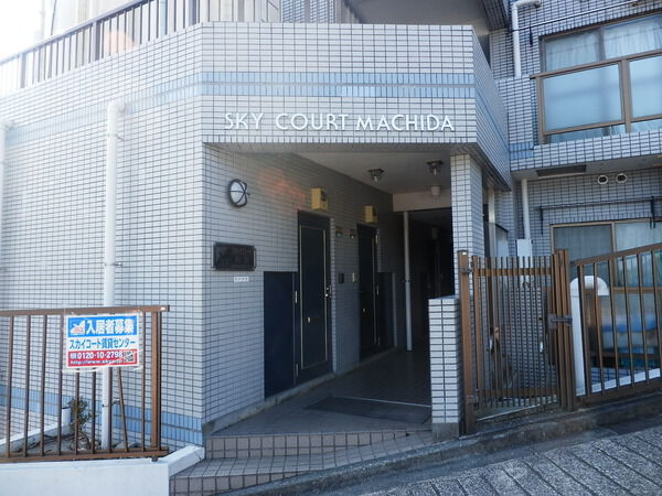 スカイコート町田 3枚目 スカイコート町田