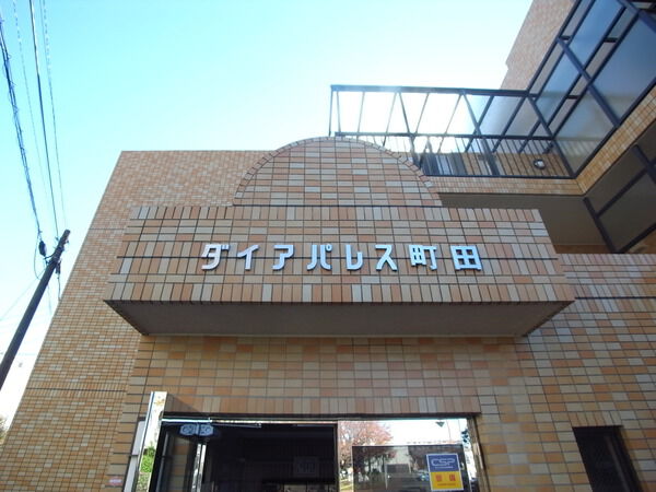 ダイアパレス町田 3枚目 ダイアパレス町田