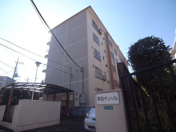 町田サンハイム 3枚目 町田サンハイム