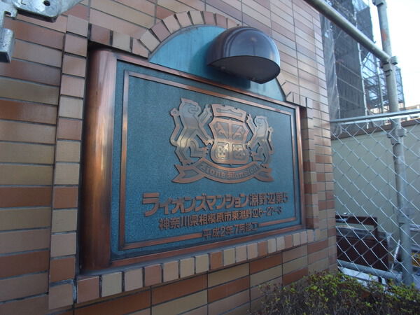 ライオンズマンション淵野辺第5