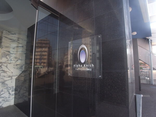 【アルファニッシュ淵野辺】銘板