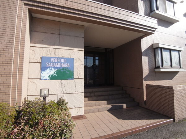【ヴェルフォート相模原】エントランス入口 【ヴェルフォート相模原】エントランス入口