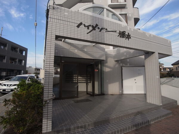 【ハイメゾン橋本】エントランス
