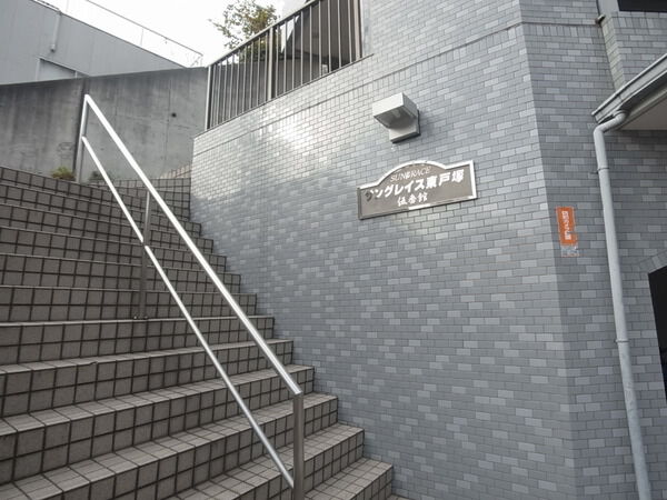 サングレイス東戸塚伍番館