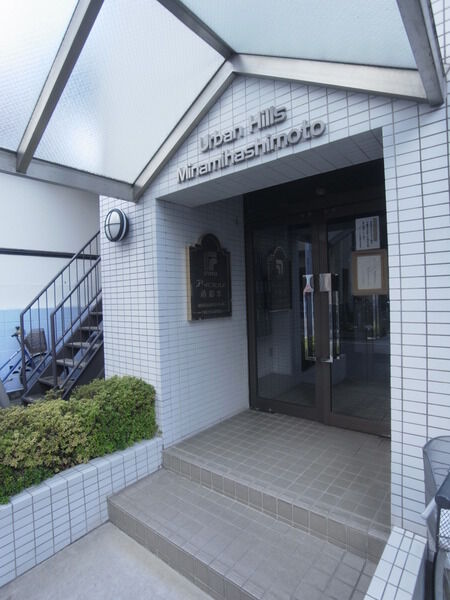 【アーバンヒルズ南橋本】エントランス入口 【アーバンヒルズ南橋本】エントランス入口