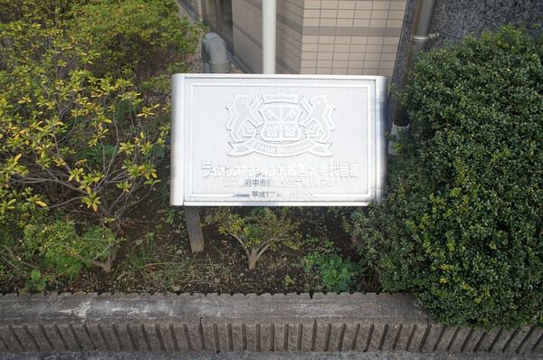 【ライオンズマンション武蔵国分寺】現地