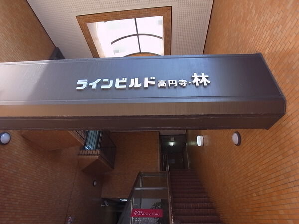 ラインビルド高円寺・林