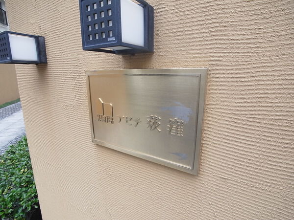 【アビデ荻窪】エンブレム