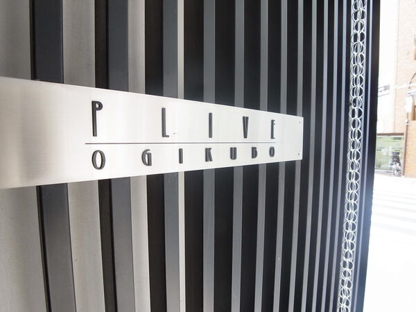 【プライブ荻窪】エンブレム