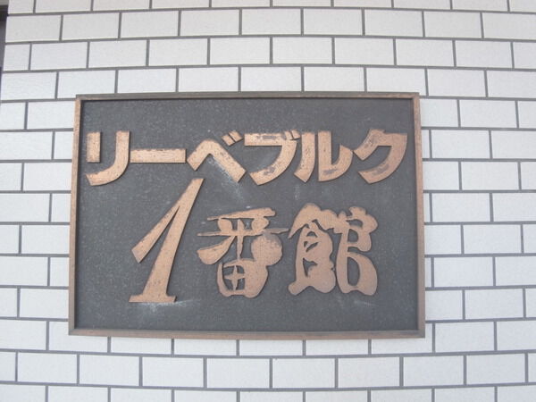リーベブルク