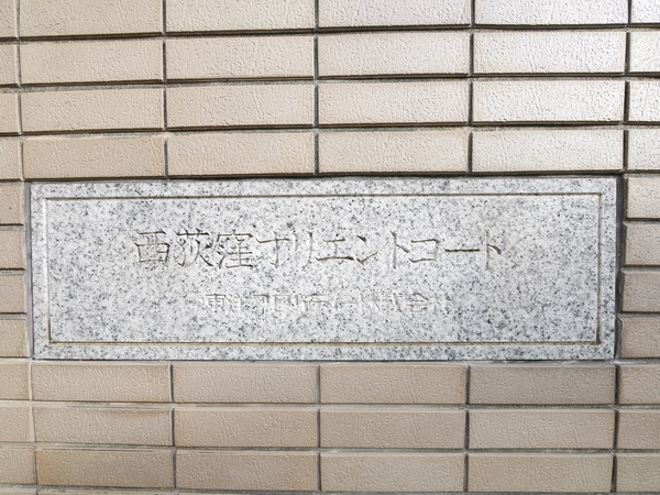 【西荻窪オリエントコート】エンブレム