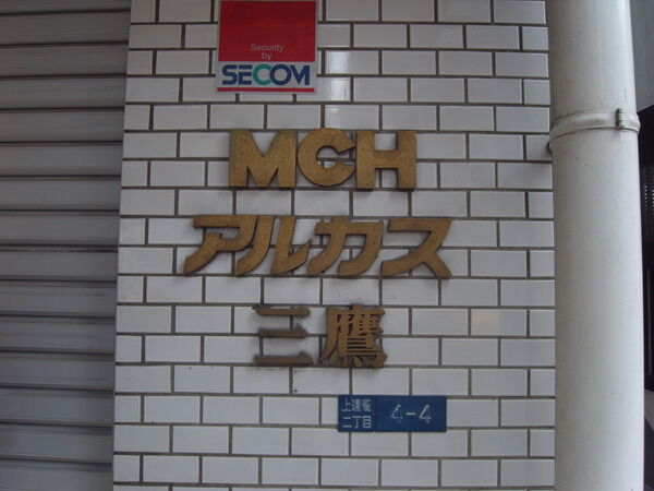 【アルカス三鷹】エンブレム 【アルカス三鷹】エンブレム