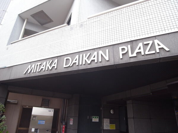 【三鷹ダイカンプラザ】エンブレム 【三鷹ダイカンプラザ】エンブレム