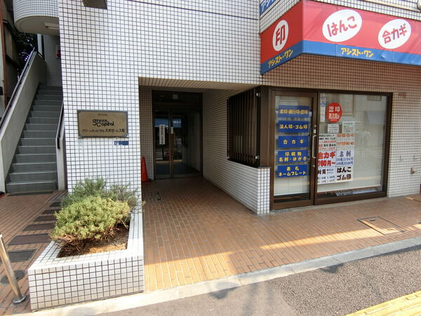 【グリーンキャピタル大井ゼームス坂】エントランス