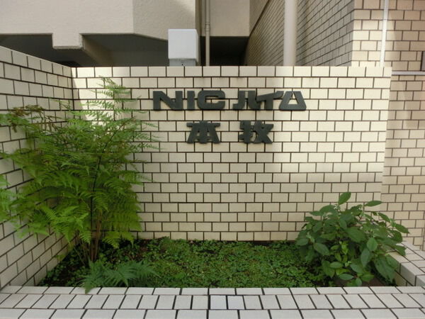 【ＮＩＣハイム本牧】マンションエンブレム
