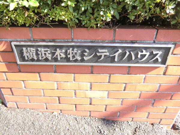 【横浜本牧シティハウス】エンブレム