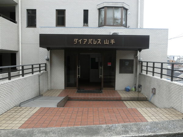 【ダイアパレス山手】エントランス 【ダイアパレス山手】エントランス