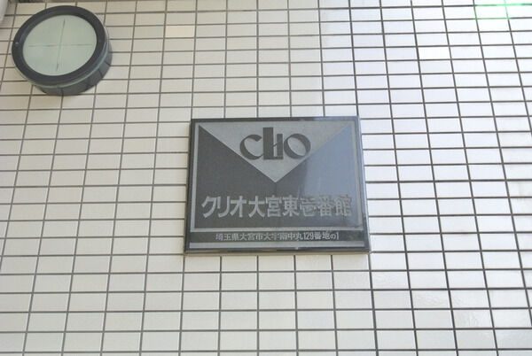 【クリオ大宮東壱番館】エンブレム