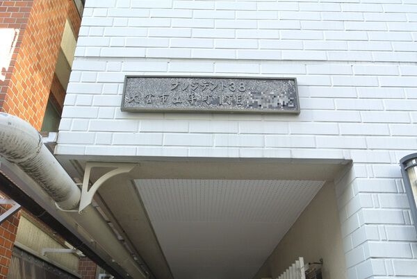 【プレジデント38】エンブレム 【プレジデント38】エンブレム