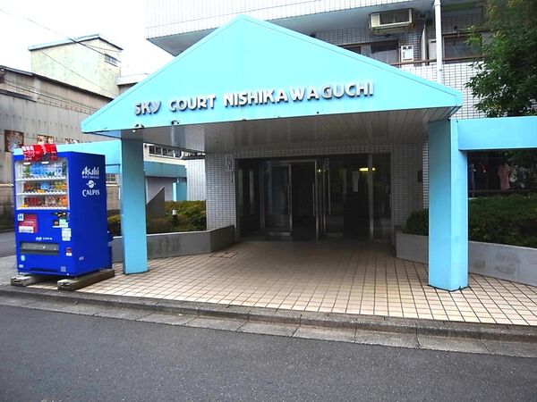 【スカイコート西川口】マンションエントランス