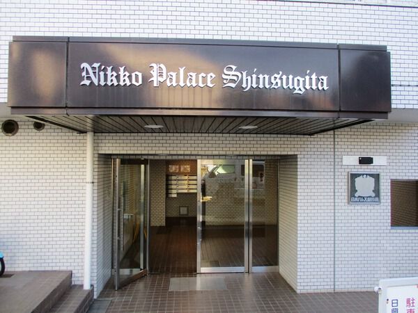 【日興パレス新杉田】エントランス
