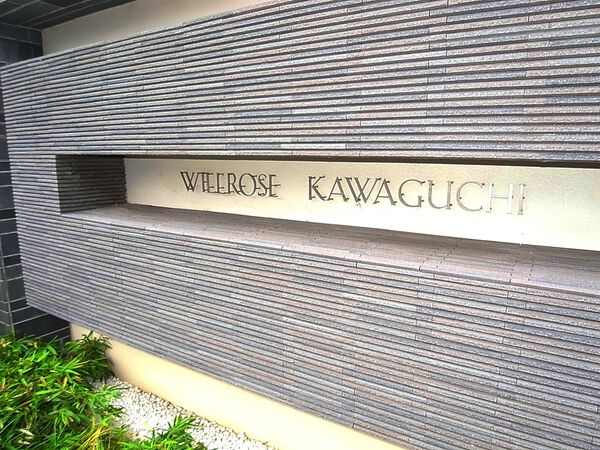 【ウィルローズ川口】マンションエンブレム