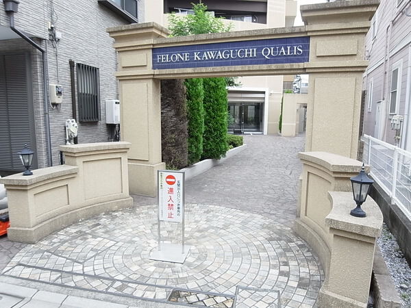 【フェローネ川口クオリス】エントランスアプローチ