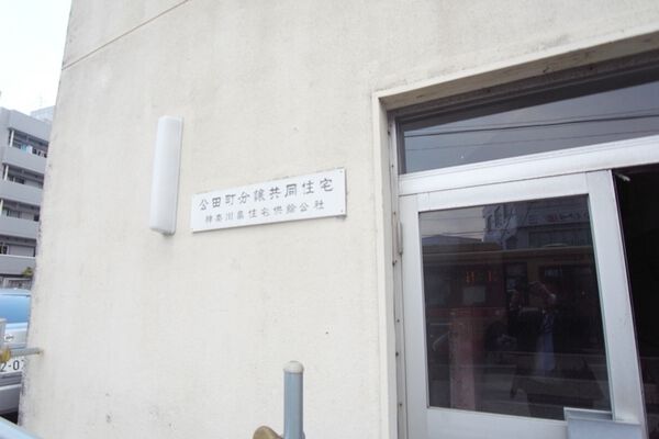 【公田町分譲共同住宅】外観