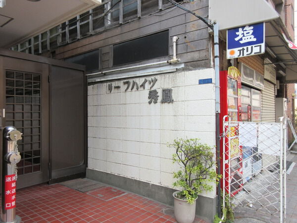 リーフハイツ秀鳳 3枚目 リーフハイツ秀鳳