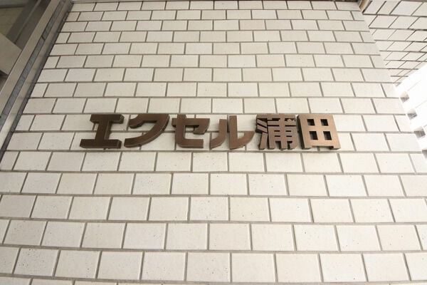 【エクセル蒲田】エンブレム