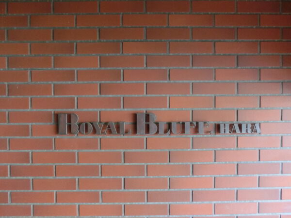 【ロイヤルブラフ】マンションエンブレム