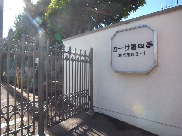 カーサ豊四季