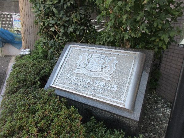 ライオンズシティ浮間公園 2枚目 ライオンズシティ浮間公園