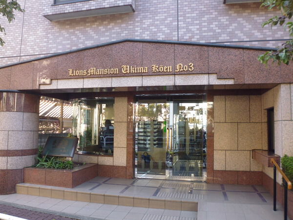 ライオンズマンション浮間公園第3