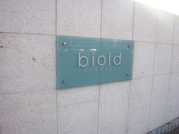 【ビイオルド戸田公園】エンブレム 【ビイオルド戸田公園】エンブレム