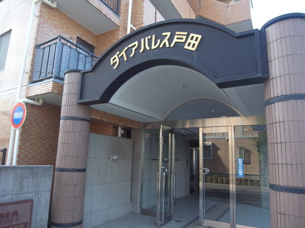 【ダイアパレス戸田ステーションストリート】エントランス
