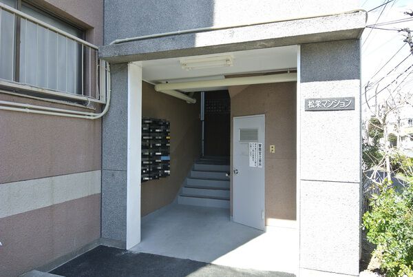 【松栄マンション】エントランス 【松栄マンション】エントランス