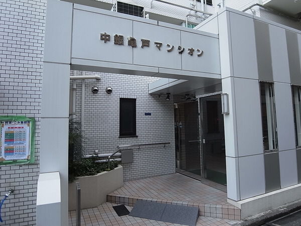 中銀亀戸マンション