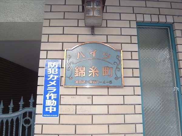 ハイツ錦糸町
