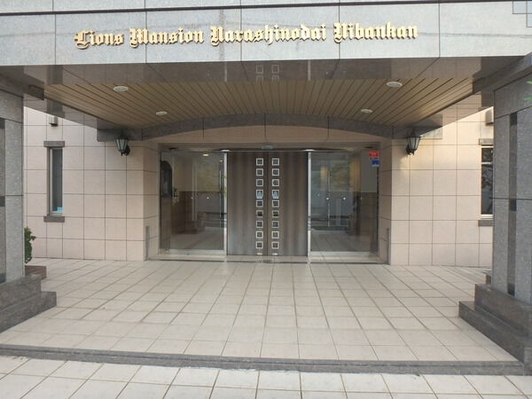 ライオンズマンション習志野台弐番館