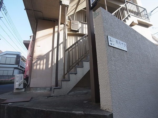 五反野ハイツ 3枚目 五反野ハイツ